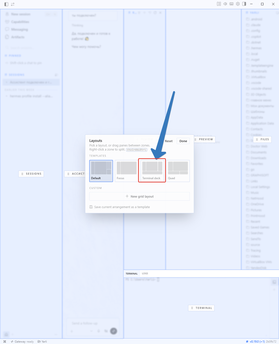 Окно Layouts с выбранным шаблоном Terminal deck