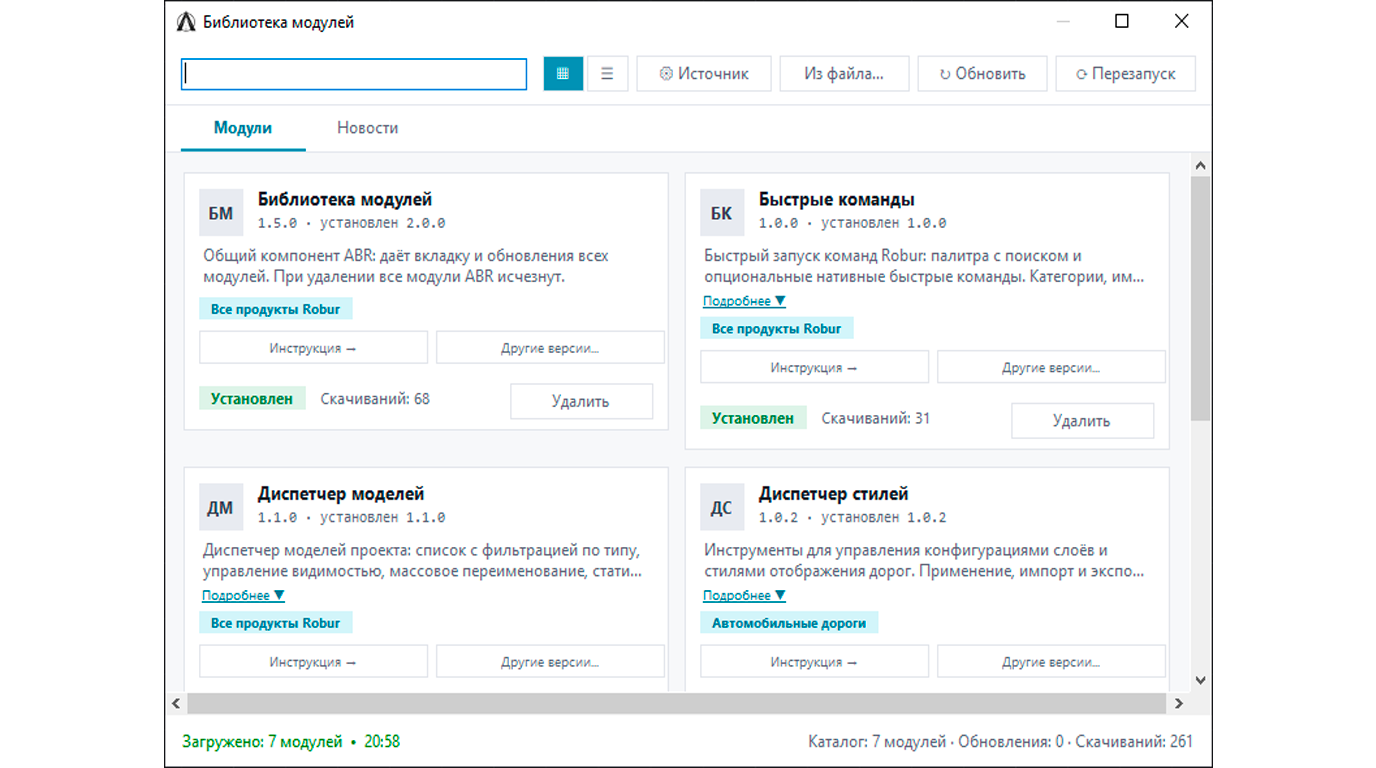 Библиотека модулей