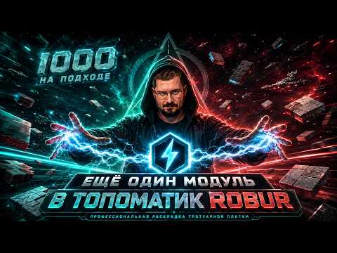 Настоящие быстрые команды для Топоматик Robur и модуль для Генеральных планов